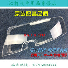 沁轩 适用于老领驭大灯罩 05 06 07款 帕萨特领域前大灯灯罩 透明大灯壳 精品 左右一对 进口高透 带大盘蛇胶 1只