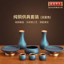 圆通佛具 佛前供具套装纯铜香炉 供奉家用供杯 铜供奉果盘供佛花瓶佛堂佛具用品 20A款法蓝色 贝彩铜花瓶/个