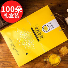 【100朵完整大花】菊花茶 江西修水金丝皇菊 黄菊一朵一杯花茶特大朵菊花胎菊贡菊 100朵礼盒装