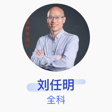 刘任明 全科 主治医师 萍乡经济技术开发区横板卫生院