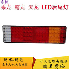 柳汽乘龙霸龙东风天龙LED后尾灯原厂配件H7H5重卡M5M7电子尾灯 LED款主驾驶左 1只  其他