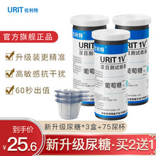 优利特尿糖试纸酮体家用医用尿糖检测尿常规葡萄糖目测试纸条尿糖试纸家用 【买2送1发3盒】新升级尿糖3盒+75尿杯