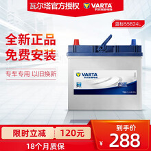 瓦尔塔蓄电池55B24L 汽车电瓶 45AH 免维护以旧换新上门安装质保18个月 请联系客服确认型号 日产 逍客