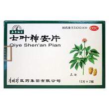 本草纲目 七叶神安片 50mg*12片*2板 益气安神 用于心气不足所致的心悸失眠 1瓶