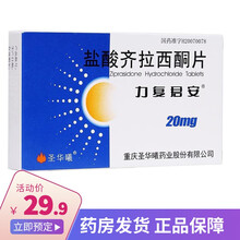圣华曦 力复君安 盐酸齐拉西酮片 20mg*20片/盒