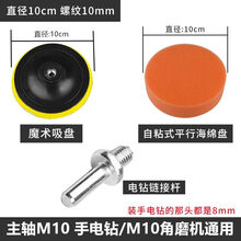 汽车镜面抛光棉轮 打蜡机打磨工具用品套装 漆面划痕修复 海绵盘 4寸M10【适合手电钻/ 100型 角磨机】3件套