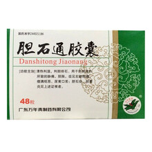 万年青 胆石通胶囊 0.65g*48粒/盒 10盒