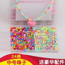 穿手链珠珠儿童  儿童串珠项链手链穿珠子女孩手工diy制作材料包宝宝链珠玩具 24格 中号珠子 +工具包