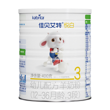 佳贝艾特（Kabrita） 婴儿羊奶粉 3段（1-3岁）悦白400g荷兰原装原罐进口【官方直销店】