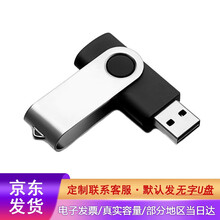 达芬奇 招投标专用u盘16G32G小容量优盘64m128m512m1g2g4g8g金属刻字 企业定制 【单品】标准版黑色 2G