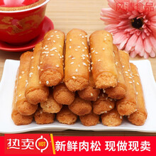 千丝肉松条肉松饼办公零食特色美食糕点点心 原味2斤