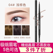 欧丽丝OULISI极细三角眉笔持久防水防汗初学者不容易脱色晕染超细网红学生平价彩妆 极细眉笔：04#浅棕色