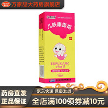 森科源 儿肤康搽剂 100毫升清热除湿祛风止痒儿童湿疹热痱荨麻疹擦剂宝宝小孩儿皮肤湿疹治疗 【标准盒】