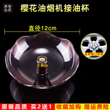 美榜  适配樱花抽油烟机接油盒油杯配件老式通用接油槽 樱花SCR-3253G/3255E/3671G 樱花SCR-3983S