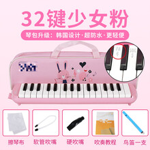 口风琴37键 口风琴37键32键小学生用初学者课堂口风琴幼儿童演奏吹管乐器 【中级】【卡通皮包粉32键】教材+吹管+鸟笛