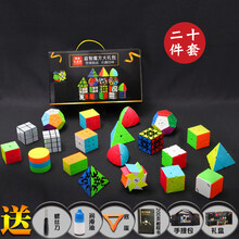 枫叶魔方 异形魔方套装全套金字塔枫叶斜转镜面3阶初学者20件套礼盒装 20件套豪华礼盒装实色系列(再带信封贺卡)