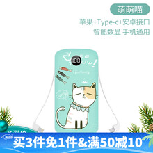 MEKS自带线充电宝薄小巧便携大容量创意带数据线三合一迷你电源石墨烯可爱萌20000毫安时女款苹果 萌萌喵【数显+苹果+Type-c+安卓三接口通用