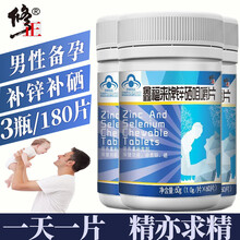 修正 锌硒宝咀嚼片 补锌补硒男士备孕碱性白瓶育锌宝搭提高精子质量与活力生精补精育之缘保健食品 三瓶