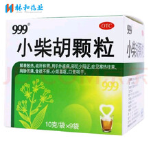 三九999感冒灵颗粒9袋头痛流涕鼻塞咳嗽感冒咳嗽冲剂药解热鼻塞流涕咽痛感冒药流感药清热 999小柴胡颗粒9袋