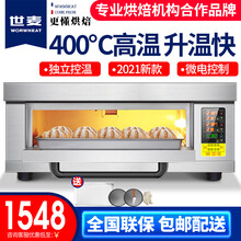 世麦(WORWHEAT)商用烤箱大型电烤炉西点烘焙蛋糕披萨面包月饼土司蛋挞烘炉多功能燃气考箱焗炉 一层一盘烤箱220V