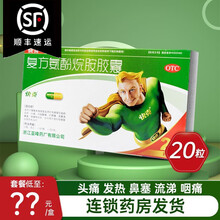 快克 复方氨酚烷胺胶囊20粒 2盒