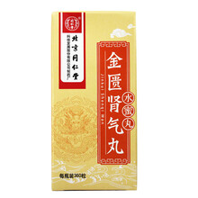 金匮肾气丸北京同仁堂  360丸 水丸 水蜜丸浓缩丸 精匮肾气丸固精肾气丸