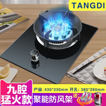 唐帝燃气灶单灶液化气灶天然气灶煤气炉台式嵌入式煤气灶炉具灶具单灶大火力猛火灶台熄火保护燃气灶豪华款 (九枪5.2KW猛火+防风炉架+加厚钢化玻 天然气