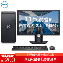 戴尔（DELL）灵越3891 英特尔11代酷睿i5商用办公台式机电脑主机设计制图家用学习电脑整机 主机+21.5英寸显示器 i5 16G 1T+256G 2G独显 定制