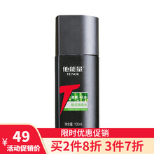 他能量套装酷润保湿乳液洁肤啫喱酷润调理水补水保湿控油提亮肤色收缩毛孔男士护肤品化妆品套装 酷润调理水100ml