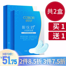 可贝尔眼贴膜眼纹消补水紧致淡化黑眼圈眼袋胶水晶眼膜可贝尔旗舰自营店男女眼部护理眼膜 眼纹消20片/盒买一送一共2盒
