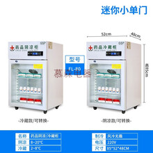 炑森药品阴凉柜冷藏柜双门医药用冰箱药店展示柜立式三门冰箱单门GSP认证2-8℃药品柜炑森 迷你款80升-上机款