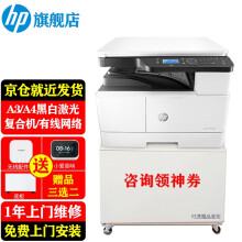 惠普（HP）M439n/439nda A3黑白激光数码复合机 打印复印扫描多功能一体机436/437 M439n(打印复印扫描+有线)1年免费上门服务