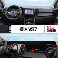 适用大众捷达VS7仪表盘避光垫改装中控台遮光防晒遮阳隔热装饰垫 捷达VS7 前窗垫 红边