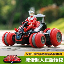 【好店认证】奥特曼玩具 咸蛋超人泰罗赛罗特技遥控车怪兽男孩玩具国庆节礼物 泰罗奥特曼-特技遥控车