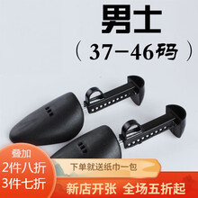 家恒宝 扩鞋器撑鞋器皮鞋定型器买可调节定型塑料男鞋撑女皮鞋运动鞋防皱鞋撑鞋楦防变形器 (1双)男士：37至46码 黑色