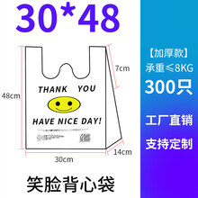 透明笑脸塑料袋家用食品袋大中小号垃圾袋学生教室手提背心式迷你 【实惠装300个】手提笑脸袋30*48【加厚款】 加厚