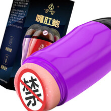 久爱 飞机杯男士成人性用品情趣用品飞机杯全自动倒模性用品男性自慰性玩具手动飞机杯飞机bei自卫器男生 紫色