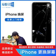 易服壹佳【非原厂物料】苹果手机维修iPhone11 pro max外屏7p换屏8p苹果X屏幕维修碎屏 iPhone 6 plus 外屏坏（折价换总成）