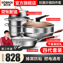 康巴赫锅具套装第四代抗菌不锈钢炒锅三层蒸锅悦厨款煎锅蒸笼组合四件套厨具套装不粘锅平底锅 四代锅具四件套