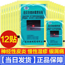 恒健曲安奈德新霉素贴膏4贴成人止痒慢性湿疹神经性皮炎皮肤贴银屑病肤疾宁曲安奈德新霉素药贴外用 3袋】慢性湿疹成人外用贴片膏药