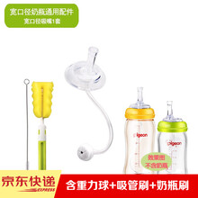 鸭嘴奶嘴 适合贝亲宽口径奶瓶配件 贝亲吸管 鸭嘴杯 吸管水杯 吸管奶瓶 贡稚 防呛咬合吸嘴重力球吸管1套