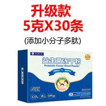 益生菌成人儿童孕妇肠胃冻干粉120克 一盒30条(升级装)