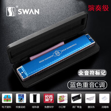 德国进口音簧天鹅S28孔专业演奏口琴 重音复音高级成人儿童乐器 28孔黑色重音C调【专业演奏级】 （音标款）28孔蓝色重音C调【专业演奏级】