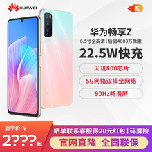 华为畅享Z 5G全网通手机 【更多支持鸿蒙HarmonyOs手机店内有售】 樱雪晴空 6期白条免息(8+128)碎屏险套装