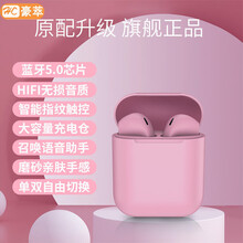 豪萃 马卡龙少女心无线蓝牙耳机女生款可爱ins风苹果华为vivo魅族oppo三星小米安卓通用男入耳式 【樱花粉】HIFI音质+智能触控+磨砂质感 官方标配
