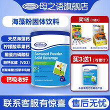 MOTHERNEST母之语海藻粉 固体饮料甜橙味 深海红藻提取新型的植物钙 宝宝补盖 宝宝营养补充钙 买海藻粉*3盒 送 1盒【实收4盒】