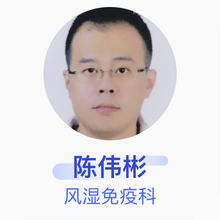 陈伟彬 风湿免疫科 主治医师 潮州市人民医院
