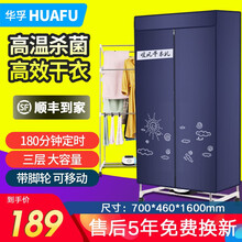 华孚（HUAFU） 衣服烘干机家用 干衣机 不锈钢双层容量15公斤功率1000瓦成人婴儿宝宝儿童通用 藏蓝 三层加强款+毛巾架【带脚轮】