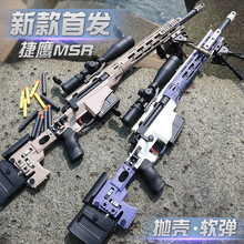 捷鹰MSR抛壳尼龙玩具枪软弹手动拉栓雷明登狙枪CS吃鸡98k真人AWM男孩模型 MSR抛壳软弹【紫蓝色】+倍镜+脚架