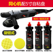 汽车美容5寸6寸da震抛机偏心抛光机镀晶打封釉机立式卧式定制 旋钮式同心抛光机带美容